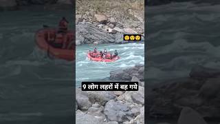 Rafting🚣 Accident naukabihar raftingadventure boataccident viral riverflood accident rafting [upl. by Rolph677]