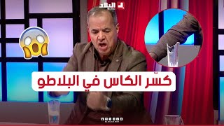 مسعودان ينتفض بقوة ويكسر الكأس في البلاطو بلا مايفيق😱 شوفو واش قالو كمال مهدي [upl. by Attelahs641]