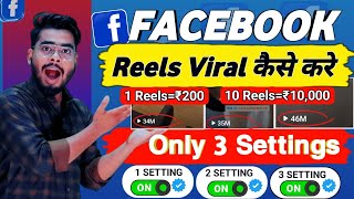 2024 में ये Trick लगाओ🔥 Facebook reels viral kaise kare  How to viral facebook reels [upl. by Rhtaeh]