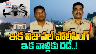 ఇక విజువల్ పోలీసింగ్ ఇక వాళ్లకు దడే  Anakapalle District News  News 360 Telugu [upl. by Yzzo]