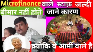 Microfinance वाले स्टाफ़ जल्दी बीमार नही होते जाने कारण । Vlog myfirstvlog dailyvlog viralvlog [upl. by Tnias977]