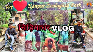 Kanpur Zoological Park Vlog कानपुर चिड़ियाघरartbydheeraj vlog [upl. by Nilyaj824]