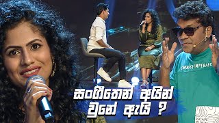 සංගීතෙන් අයින් වුනේ ඇයි   Champion Stars Unlimited [upl. by Merla554]