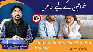 Alprostadil Femlife Gel For Female Arousal Disorder in UrduHindi  Dr Ghulam Abbas Mahessar [upl. by Euqinna612]