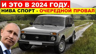 НОВАЯ НИВА СПОРТ  СОВСЕМ ДРУГОЙ УРОВЕНЬ АВТОВАЗА РАСКРЫТЫ СЕКРЕТЫ НОВИНКИ  АВТОНОВОСТИ ДНЯ [upl. by Maurits]