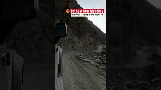 Tethys Sea Mystery 🏔️  क्या कभी Spiti  Ladakh समुँद्र के अंदर थे 🤔 spitivalley ladakh [upl. by Allemac]