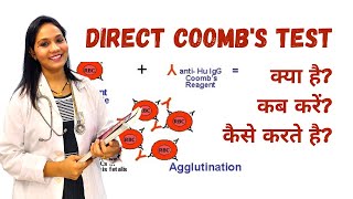 Direct Coombs Test क्या होता हैं  What is Direct Coombs Test [upl. by Kelton]