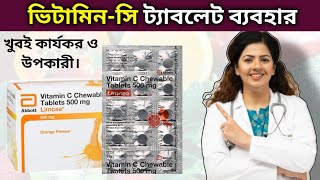 Limcee Tablet এর কাজ কি  Limcee Tablet এর সঠিক পরামর্শ  Vitamin C Tablet Review In Bengali [upl. by Irap54]