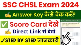 SSC CHSL Answer Key 2024 Kaise Dekhe  CHSL Answer Key Kaise Dekhe  SSC SSC CHSL Answer Key 2024 [upl. by Benenson]