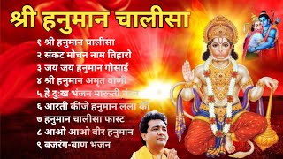 श्री हनुमान चालीसा  Hanuman Chalisa  Jai Hanuman Gyan Gun Sagar hanuman chalisa new bhajan [upl. by Esimorp237]