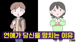 연애할 때 호구가 되지 않는 방법 ft 애착유형 [upl. by Iasi231]