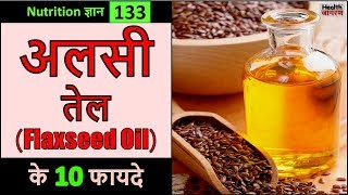 अलसी तेल के 10 गजब के फायदे  Health Benefits amp Uses of Flaxseed Oil  HEALTH JAGRAN [upl. by Kinchen]