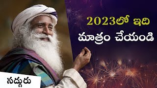 2023లో ప్రతిరోజూ ఇదొక్కటి చేయండి Just do THIS everyday in 2023 [upl. by Stolzer]