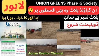 Lahore UNION GREENS Society Near PINE Avenue Rd  Plots with Nos On installments uniongreens lhr [upl. by Jolee]