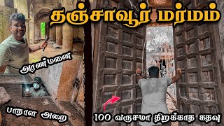 Thanjavurல ரகசிய சுரங்கம் 😵 யாருமே போகாத அரண்மனை 😰  Thanjavur Tamil Navigation [upl. by Ledarf]