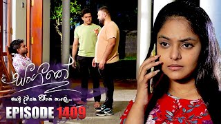 Sangeethe සංගීතේ  Episode 1409  19th September 2024 [upl. by Juback]