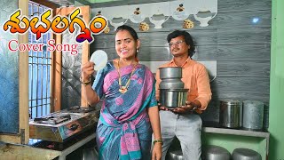 Subhalagnam Movie ll Poruginti Mangala Gouri Video Song ll Jagapathi babuAmani [upl. by Platto]