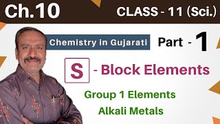 Part 1  Ch 10  S Block Elements  Class 11 Chemistry  NCERT  Praful sir [upl. by Fennessy]