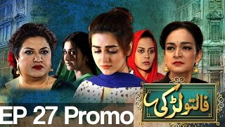 Faltu Larki  EP 27 Promo  Aplus  Best Pakistani Dramas  C4S1 [upl. by Alonzo866]