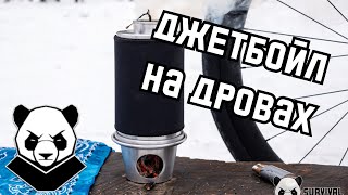 Обзор походного самовара MKETTLE от GHILLIE KETTLE [upl. by Erny]