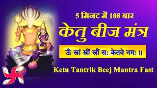 Om Sraam Sreem Sroum Sah Ketve Namah  Ketu Trantrik Beej Mantra  108 Times [upl. by Aihsema]