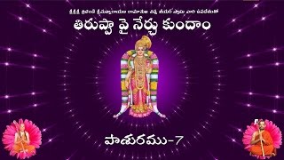 Learn Tiruppavai  Pasuram 7 Keesu Keesu Enru  Chinna Jeeyar Swamy [upl. by Sehcaep]