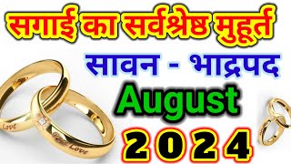 सगाई मुहूर्त अगस्त 2024  Ring Ceremony Date August  Engagement Muhurat August 2024  सगाई [upl. by Akirdnas]