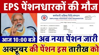 वित्तमंत्री का फाइनल ऐलान 7500DA EPS95 PENSION LATEST NEWS TODAY  eps 95 latest news today [upl. by Adikam]