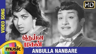 Deiva Magan Tamil Movie Songs HD  Anbulla Nanbare Video Song  Sivaji Ganesan  Jayalalitha [upl. by Dorie]