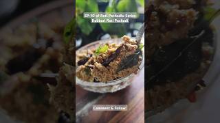 EP10 Kobbari Roti Pachadi food foodie foodrecipes foodvideo shorts [upl. by Uos]