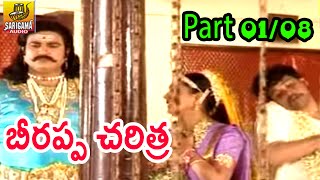 Beerappa Charitra  Telangana folk songs  Part 0108 [upl. by Sinne]