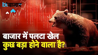 Market Closing  बाजार का हाल बेहाल मुनाफे की कमाई कैसे करें [upl. by Aaberg]