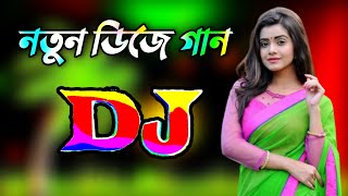 নতুন ডিজে গান ২০২৪  New Bangla dj gan 2024  Bangla Dj Song 2024  New Bangla gan 2024  Dj Antu [upl. by Irvin850]