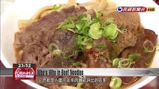 Longlost festival embarks on quest for the best in Taiwanese beef noodles [upl. by Babbette462]