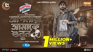 Apnara Amake Shunun  আপনারা আমাকে শুনুন  Full Natok  Ziaul Faruq Apurba  Keya Payel  New Natok [upl. by Sekyere]