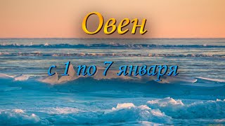 Овен Таро прогноз на неделю с 1 по 7 января 2024 года [upl. by Elyad]