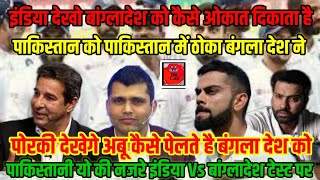 Pak Media Shocked On Indian Squad For Bangladesh  Ind Vs Ban Test Series  pak react [upl. by Jennica]