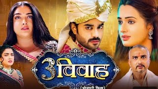 Milan ke chah dil me h Vivah 3 Movie viral video sad vivah3 viralvideo viralshorts viral [upl. by Duarte]