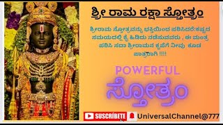 ರಾಮರಕ್ಷಸ್ತೋತ್ರo ಕನ್ನಡದಲ್ಲಿRamaraksha stotram in kannada with lyricsviralvideo ram jaishreeram [upl. by Ming]