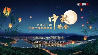 CMG Releases Promotional Video for MidAutumn Festival Gala [upl. by Sarette]