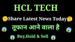 hcl tech share price today l hcl tech share price l hcl tech share news l hcl tech share [upl. by Bonnell]