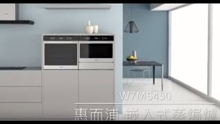 WHIRLPOOL 惠而浦 W7MS450 34升 嵌入式蒸焗爐 [upl. by Lukey]