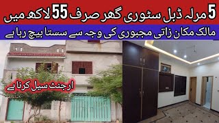 5 marla double story house for sale in Lahore  cheap low price house in Lahore  sasta Ghar [upl. by Neetsuj]