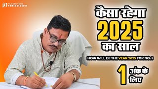 Mulank 1 Walo ka Kaisa Rahega 2025  मूलांक 1 वालों का कैसा होगा 2025  Mulank 1 2025 Numeroloy [upl. by Analim107]