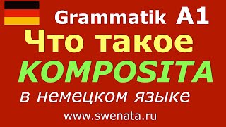 A1 Komposita I Сложные слова в немецком языке I Упражнения [upl. by Aivatnuahs]