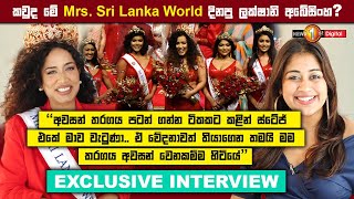 කවුද මේ Mrs Sri Lanka World දිනපු ලක්ෂානි අබේසිංහ  Lakshani Abeysinghe [upl. by Rod]