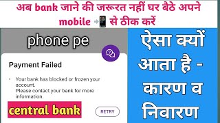 central bank account se phone pe me paise transfer nahi ho rahi  central bank account has blocked [upl. by Veradis]