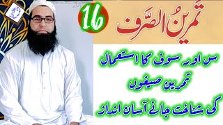 tamreen us sarf Darse no 16 by Mufti Aadil Rasool [upl. by Jenilee]