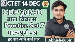 CDP PRACTICE SET 7  PRAN BATCH 20  BY ABHISHEK SIR KNOWLEDGE SAAR [upl. by Arney]