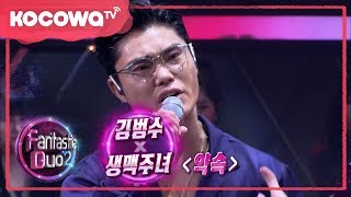 Fantastic Duo2 Ep36Fantastic Duo Highlight Reel [upl. by Edd]